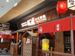 门面-稻前Taoki(方圆荟店)