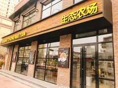 门面-酵種麦田(山师店)