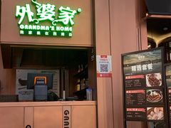 -外婆家(静安大悦城店)
