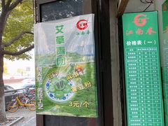 门面-江南春(解放路店)
