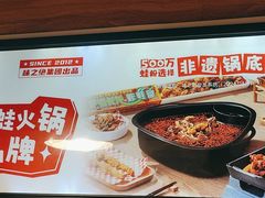 -味之绝热血美蛙鱼火锅(中坝店)