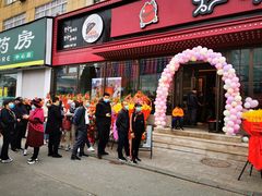 门面-炉子旁烤肉(庄河店)