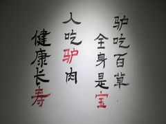 -百草香驴肉坊(国际城店)