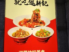 -巡耕记·湖南土菜(长湖店)