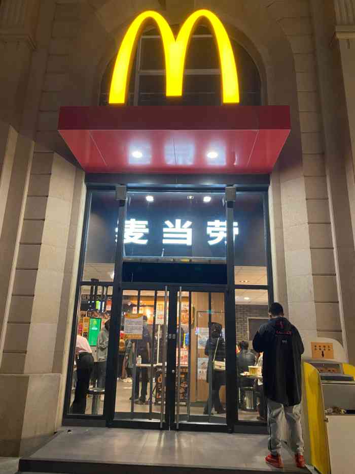 麦当劳(津湾广场店)-"麦当劳的麦乐鸡和甜品站真的太喜欢了.新出.
