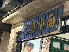 -楠火锅(广州总店)