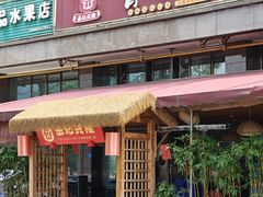 -岳记兴隆·青城腊排铜火锅(融创店)