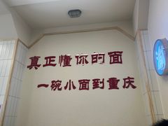 -重庆小面(贵友大厦店)