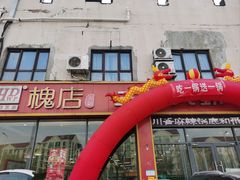 -槐店王婆大虾(长江道店)