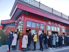 -秋栗香(地安门店)