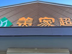 门面-景泰马记电烤串(景泰店)