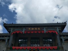 -中国马镇舞马世界主题乐园