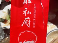 -小胖私厨状元宴·东北私房菜馆
