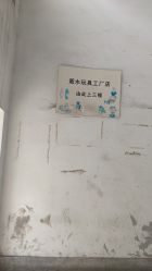 -逝水玩具折扣店