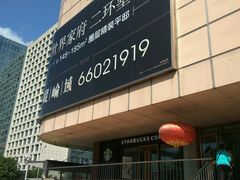 -星巴克(北京长安商场店)