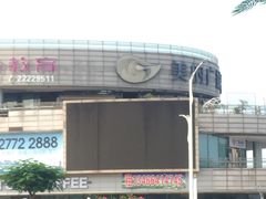 -顺德美的万豪酒店-万豪中餐厅