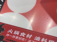 -文立新麻辣烫(合生汇21街区店)