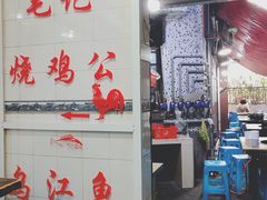 门面-石灰市毛记烧鸡公(解放碑店)
