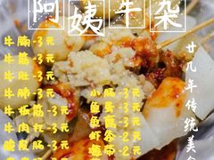 -峰景台亚姨牛杂