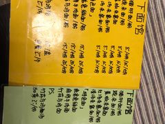 菜单-下面馆
