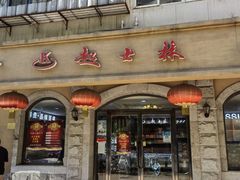 门面-起士林(荣安大街店)