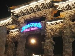 -横店影视城梦幻谷园区