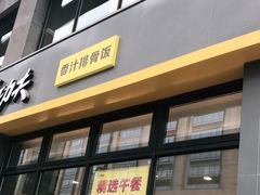 门面-真功夫(搜秀城店)