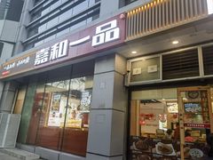 -嘉和一品(中关村银网中心)