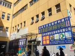 -钱万里桥小商品市场