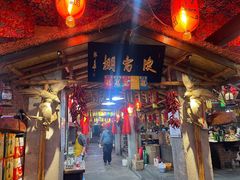 -鱼窝棚柴火铁锅炖(富山屯店)