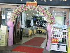 门面-鹏城人家海鲜酒家·23年老字号(较场尾店)