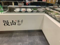 -漫山洋芋(大悦城店)