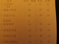 账单-启东恒大酒店·吕四渔号海鲜餐厅