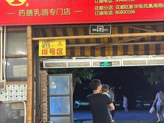 -百利鸽王(紫薇路店)