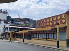 -年辉渔村·非遗传承餐厅(新丰江店)