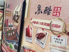 -鱼酷活鱼烤鱼(北美店)