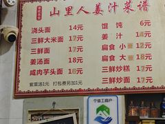 -山里人姜汁(府东小区店)