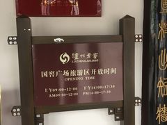 -泸州老窖景区