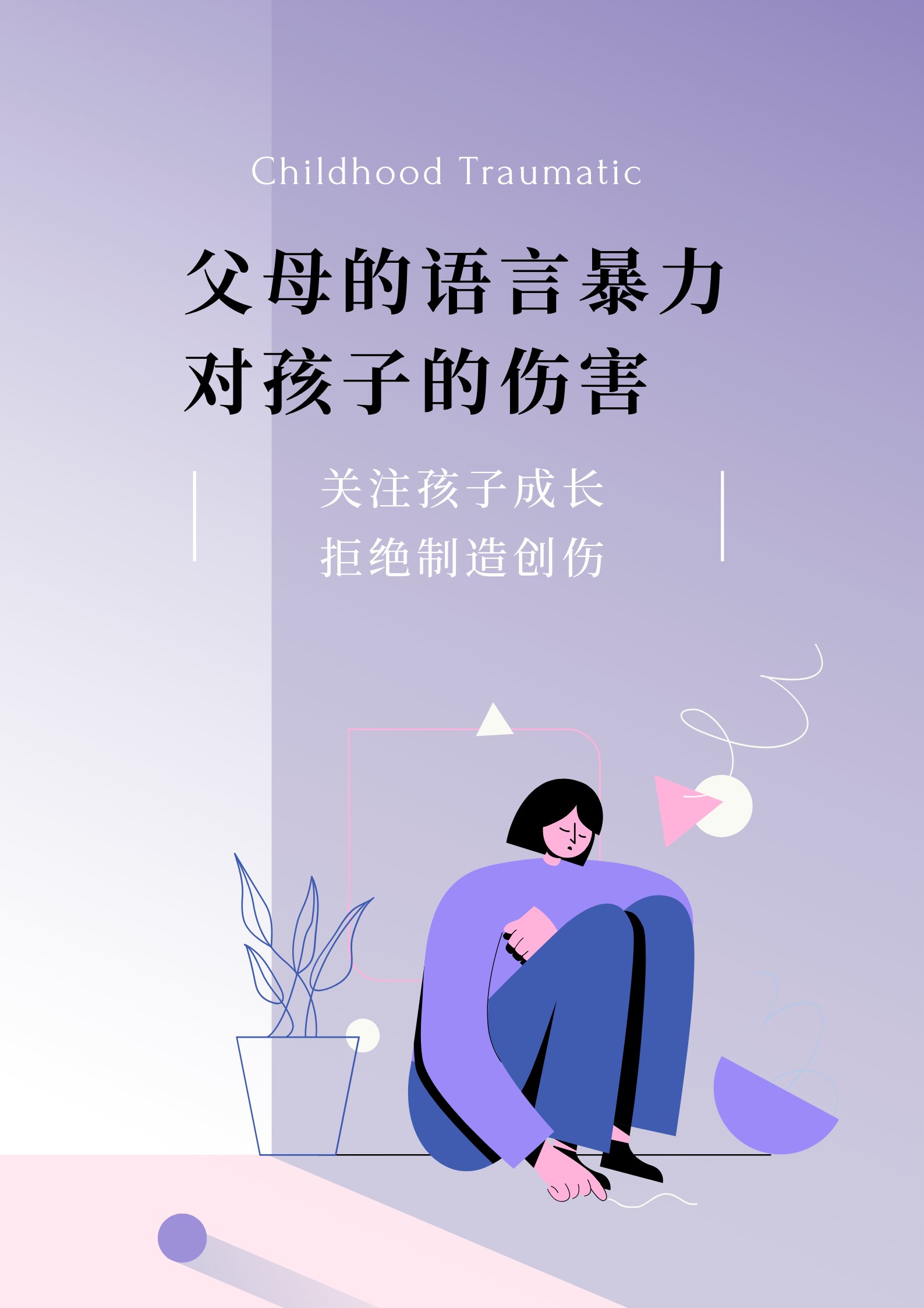 反对语言暴力海报图片