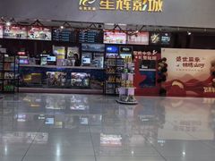 -山文星辉影城(济南和谐广场店)