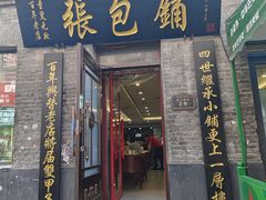 -张包铺(道外店)