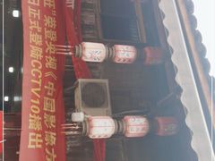 -周血旺老店