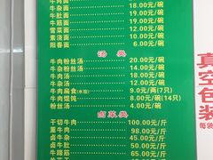菜单-草桥清真牛肉锅贴扁食店