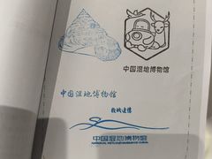 -中国湿地博物馆