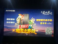 -保利万和CFR国际影城(钱江世纪城店)