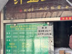 -尹三豆汁(天坛店)