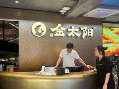 -金太阳海鲜烧烤·本地人餐厅(东纬路旗舰店)