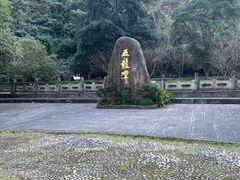 -宁波五龙潭景区