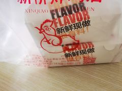 -新桥炸鸡店(中昂时代广场店)