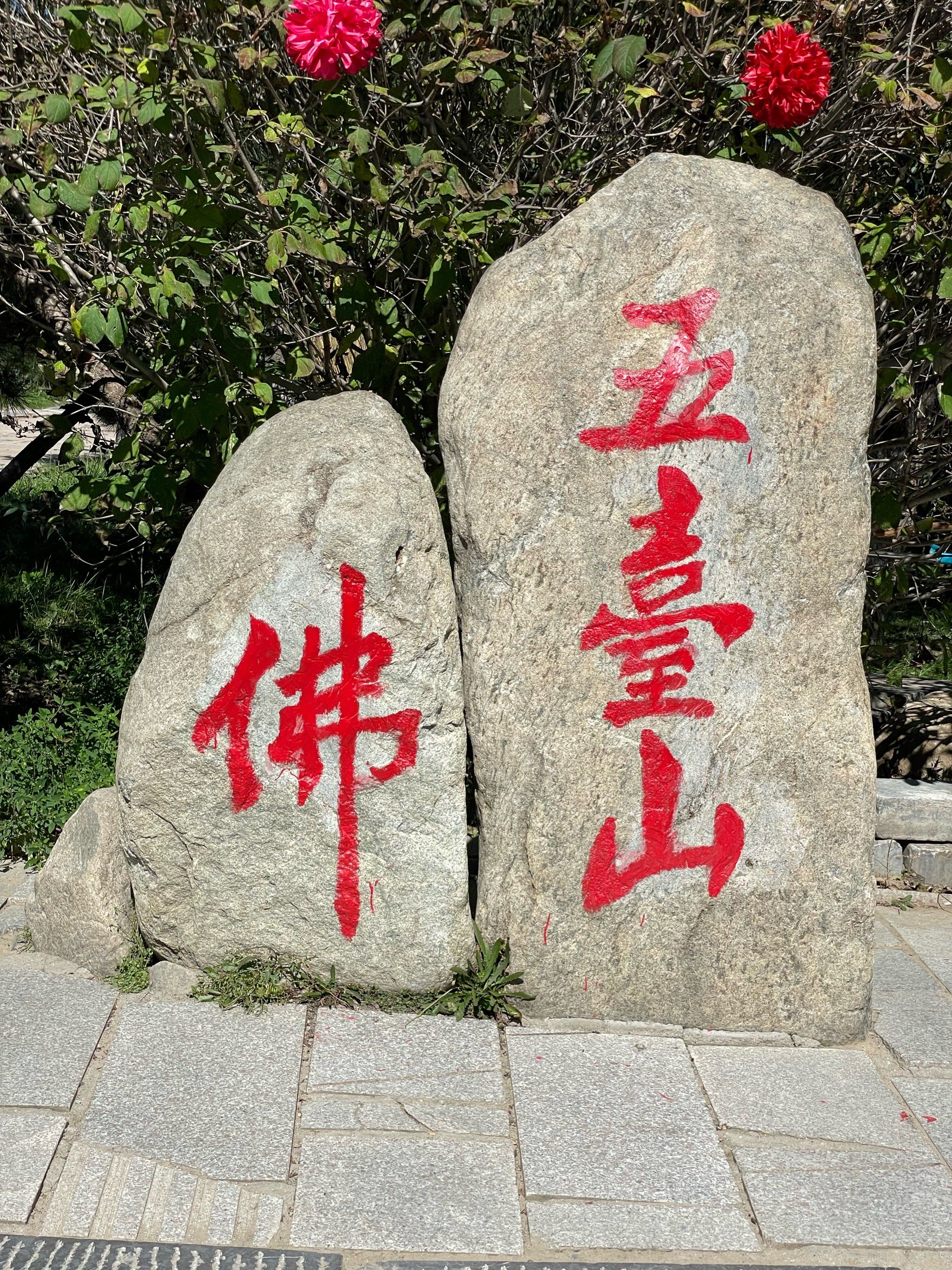 五台山的五爷庙,在这里,时光仿佛凝固